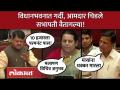विधानभवनात गर्दी, पास संदर्भात दरेकरांचा गंभीर आरोप, सभापती काय म्हणाल्या? Pravin Darekar - Marathi News | Crowd in the Legislative Hall, Darekar's serious allegations regarding the pass, what did the Speaker say? Pravin Darekar | Latest pune Videos at Lokmat.com