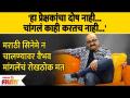 Vaibhav Mangle Reacts To Marathi Films Getting lesser Show Timings मराठी सिनेमावर मांगलेचे रोखठोख मत - Marathi News | Vaibhav Mangle Reacts To Marathi Films Getting Lesser Show Timings  吮い | Latest filmy Videos at Lokmat.com