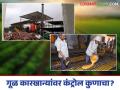 Jaggery Factory : गूळ कारखान्यांचा मनमानी कारभार! शासनाचा कंट्रोल नाही; ऊस तुटल्यानंतर २ महिन्यांनी शेतकऱ्यांना पैसे - Marathi News | | Latest agriculture News at Lokmat.com