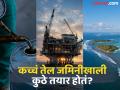 भारताच्या समुद्रातून का काढलं जात नाही कच्चं तेल? जाणून घ्या असं करणं शक्य आहे का.... - Marathi News | | Latest jarahatke News at Lokmat.com