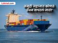 समुद्री जहाजांना एक किलोमीटर अंतर पार करायला किती खर्च येतो, कोणत्या इंधनाचा वापर होतो? - Marathi News | How much fuel does a ship consume and the cost per kilometer, which fuel use in it | Latest jarahatke News at Lokmat.com