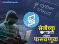 SEBI च्या नावावर सुरू आहे फसवणूक, तुम्हालाही नोटिस आली असेल तर 'अशी' करू शकता चेक - Marathi News | Fraud is going on in the name of SEBI if you have also received a notice you can check like this | Latest business News at Lokmat.com