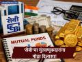 पोर्टफोलिओला मिळणार सोन्याचे 'सुरक्षा कवच'! सेबीच्या ऐतिहासिक निर्णयामुळे म्युच्युअल फंडात मोठा बदल - Marathi News | SEBI's Historic Move Equity Mutual Funds Can Now Invest in Gold and Silver | Latest business News at Lokmat.com