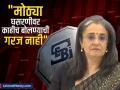 "मोठ्या घसरणीवर काहीच बोलण्याची गरज नाही," मिडकॅप, स्मॉलकॅपबाबत SEBI नं का म्हटलं असं? - Marathi News | There is no need to say anything about a big decline why did SEBI madhabi puri buch say this about midcap and smallcap stocks | Latest business News at Lokmat.com