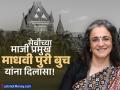 सेबीच्या माजी प्रमुख माधवी पुरी बुच यांना हायकोर्टाचा दिलासा! नेमकं काय आहे प्रकरण? - Marathi News | relief to former sebi chief madhavi puri buch bombay high court stays fir | Latest business News at Lokmat.com