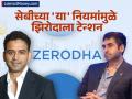 Zerodha News: सेबीच्या 'या' नियमांमुळे झिरोदाला टेन्शन; महसूलात ५०% घसरणीची व्यक्त केली शक्यता  - Marathi News | Zerodha s Nithin Kamath says his company is bracing for a big revenue hit upto 50 percent decline Here s why | Latest business News at Lokmat.com