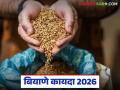 बियाणे कायदा 2026 आला, बोगस बियाणे विकणाऱ्यांची हयगय नाही, वाचा संपूर्ण माहिती  - Marathi News | Latest News Seeds Act 2026 Implementation of Seed Law as a Bogus Seed Remedy | Latest agriculture News at Lokmat.com