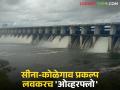 Sina-Kolegaon Dam Water Storage : सीना-कोळेगाव धरण भरतीच्या मार्गावर; किती आहे जलसाठा वाचा सविस्तर - Marathi News | latest news Sina-Kolegaon Dam Water Storage: Sina-Kolegaon Dam is also on the way to filling; Read in detail how much water storage is there | Latest agriculture News at Lokmat.com