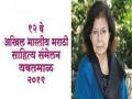 साहित्यिकांकडून निषेध : सेहगल निमंत्रण वादातून समाजात वेगळा संदेश - Marathi News |  Prohibition from literary: A separate message from the community through invitation from Sehgal | Latest nashik News at Lokmat.com