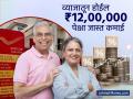 ज्येष्ठांसाठी बेस्ट आहे पोस्टाची ‘ही’ स्कीम; केवळ व्याजातून होईल ₹१२,००,००० पेक्षा जास्त कमाई - Marathi News | This scheme of the post office is best for senior citizens You will earn more than rs 1200000 from interest alone know details | Latest business Photos at Lokmat.com