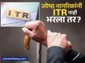 'या' ज्येष्ठ नागरिकांना आयकरात मिळते ५ लाखांची सवलत; आयटीआर भरण्याची प्रक्रिया जाणून घ्या - Marathi News | itr filing 2025 a step by step guide for senior citizens to file income tax returns | Latest business News at Lokmat.com