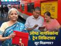 Budget 2025: बजेटनंतर सीनिअर सीटिझनना ट्रेन तिकिटांवर मिळणार ५०% सूट? राजधानी, शताब्दीला मिळणार फायदा? - Marathi News | Budget 2025 Will senior citizens get 50 percent discount on train tickets after the budget Will Rajdhani Shatabdi benefit | Latest business News at Lokmat.com