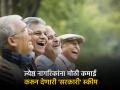 Senior Citizens ना व्याजाद्वारे मोठी कमाई करून देणारी स्कीम, पाहा १ ते १५ लाखांवर किती मिळतील रिटर्न - Marathi News | A scheme that earns big income through interest for Senior Citizens see how much return you will get on 1 to 15 lakhs return government senior citizen saving scheme | Latest business News at Lokmat.com