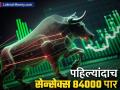 Share Market Live Updates 20 Sep: शेअर बाजारात विक्रमी तेजी, पहिल्यांदाच सेन्सेक्स ८४००० पार - Marathi News | Share Market Live Updates 20 Sep Record bullishness in share market Sensex crosses 84000 for the first time | Latest business News at Lokmat.com