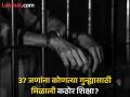 अमेरिकेच्या तीन नागरिकांसह 37 जणांना मृत्युदंड! काय आहे घटना? - Marathi News | 37 people including three American citizens were sentenced to death! What is the event? | Latest international News at Lokmat.com