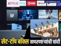 TRAI Settop Box Rule: सेट-टॉप बॉक्स वापरणाऱ्यांसाठी खूशखबर, आता करावं लागणार नाही ‘हे’ काम - Marathi News | TRAI Settop Box Rule Good news for d2h users now you wont need to change box to change operator | Latest business News at Lokmat.com