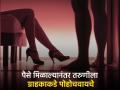 नागपुरात आई अन् मुलानेच सुरू केलं सेक्स रॅकेट, व्हॉट्सअ‍ॅपवर फोटो पाठवायचे; रात्री... - Marathi News | crime news Mother and son started a sex racket in Nagpur, sending photos on WhatsApp and at night | Latest nagpur News at Lokmat.com