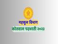 लिपिकाच्या मोबाईलवर प्रश्नांच्या उत्तरांचा ‘स्क्रीनशॉट’; तीन आरोपी अटकेत, एक फरार - Marathi News | 'Screenshot' of question answers on Clerk's Mobile in Kotwal Recruitment Exam; 3 arrested, 1 absconding | Latest bhandara News at Lokmat.com