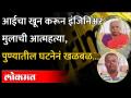पुण्यात 76 वर्षाच्या आईचा खून करून मुलाने स्वतः ही केली आत्महत्या | Maharashtra | Pune News - Marathi News | Son commits suicide by killing 76-year-old mother in Pune | Maharashtra | Pune News | Latest maharashtra Videos at Lokmat.com