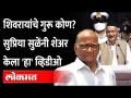 राज्यपालांच्या वक्तव्याने वाद पेटला असतानाच शरद पवारांचा हा जुना व्हिडिओ होतोय व्हायरल |Sharad Pawar - Marathi News | This old video of Sharad Pawar is going viral while the Governor's statement sparked controversy. Sharad Pawar | Latest maharashtra Videos at Lokmat.com