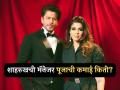 शाहरुखची मॅनेजर पूजाचा पगाराचा आकडा वाचून व्हाल थक्क, प्रसिद्ध अभिनेत्रींपेक्षाही जास्त आहे संपत्ती - Marathi News | Shah Rukh Khan Manager Pooja Dadlani Salary and Net Worth Will Shock You | Latest filmy News at Lokmat.com