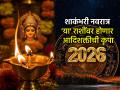 शाकंभरी नवरात्र २०२५: शाकंभरी मातेच्या कृपेने 'या' राशींचे उजळणार भाग्य; २०२६ ची होणार स्वप्नवत सुरुवात! - Marathi News | Shakambari Navratri 2025: With the grace of Shakambari Mata, the fortune of these zodiac signs will shine; 2026 will start on a dreamy note! | Latest bhakti Photos at Lokmat.com