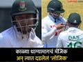Shakib Al Hasan चं ते 'मॅजिक; जाणून घ्या गळ्यातला काळा धागा चघळण्यामागचं त्याचं 'लॉजिक' - Marathi News | Why Shakib Al Hasan was biting a mysterious thread while batting | Latest cricket News at Lokmat.com