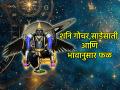 Shani Gochar 2025: शनिचा फेरा आपल्या राशीसाठी नेहमीच तापदायक ठरतो का? पाहूया भावानुसार फळ - Marathi News | Shani Gochar 2025: Is Saturn's transit always hot for your zodiac sign? Let's see the results according to your zodiac sign. | Latest bhakti News at Lokmat.com