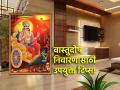 Vastu Tips: शनिवारी दिलेले उपाय केले असता निर्माण होणार नाही वास्तु दोष! - Marathi News | Vastu Tips: Doing the remedies given on Saturday does not cause Vastu Dosh! | Latest bhakti News at Lokmat.com