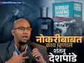 "... तर ९०% लोक दुसऱ्या दिवसापासून कामावर येणार नाहीत," कोण आहेत शंतनू देशपांडे जे म्हणाले असं, किती आहे नेटवर्थ? - Marathi News | So 90 percent of people will not come to work from the next day who is Shantanu Deshpande said this what is his net worth | Latest business Photos at Lokmat.com
