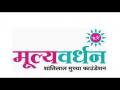 शांतीलाल मुथ्था फाउंडेशनच्या मूल्यवर्धन शिक्षण कार्यक्रमाचा दुसरा टप्पा सुरू! - Marathi News |  Shantilal Muththa Foundation's second phase started in Akola | Latest akola News at Lokmat.com