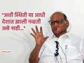 देशातील परिस्थिती गंभीर, सर्वपक्षीय बैठक बोलवा, त्यात पंतप्रधानांनी हजर राहावे- शरद पवार - Marathi News | The situation in the country is serious, call an all-party meeting, the Prime Minister should be present in it - Sharad Pawar | Latest national News at Lokmat.com
