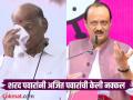"साहेब येतील, डोळ्यात पाणी आणतील आणि...", शरद पवारांनी उडवली अजित पवारांची खिल्ली - Marathi News | Sharad pawar did mimicry of ajit pawar in Baramati see what happened | Latest politics News at Lokmat.com