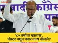"....तोपर्यंत हे म्हातारं काही थांबत नाही"; शरद पवारांचा निर्धार काय? - Marathi News | Sharad Pawar said that the 84-year-old man will not rest unless Maharashtra is brought on the right path | Latest politics News at Lokmat.com