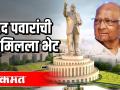 शरद पवारांची इंदू मिलला भेट - Marathi News | Sharad Pawar visits Indu Mill | Latest politics Videos at Lokmat.com