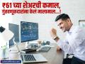 याला म्हणतात रिटर्न...! ₹61 च्या शेअरची कमाल, गुंतवणूकदारांना केलं मालामाल; दिलाय 17757% परतावा - Marathi News | Share market neuland laboratories turn 1 lakh into near 2 crore rs in just 13 years | Latest business Photos at Lokmat.com