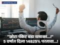 "छोटा पॅकेट बडा धमाका...!" या शेअरनं ५ वर्षांत १ लाखाचे केले १.४ कोटी, दिला १४८२५% परतावा; गुंतवणूकदार मालामाल - Marathi News | Share Market indo thai securities stock gave heavy return 1 lakh turned into 1 cr 40 lakh in 5 years | Latest business Photos at Lokmat.com