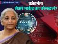 अर्थसंकल्पाच्या दुसऱ्याच दिवशी मार्केट तोंडावर का आपटलं? ३ महत्त्वाची कारणे समोर - Marathi News | what sensex nifty fall a day after union budget trump tariffs rupee depreciation global trade fears | Latest business News at Lokmat.com