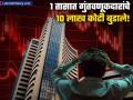 Stock Market Crash: भारतीय शेअर बाजार कोसळण्यामागे चीनचा हात? काही मिनिटांत गुंतवणूकदारांचे १० लाख कोटी लॉस - Marathi News | Stock Market Crash midcap small stocks in indian stock market 10 lakh crore and above investors money lost in minutes | Latest business News at Lokmat.com
