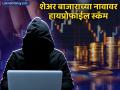 शेअर बाजाराच्या नावावर हायप्रोफाईल फसवणूक! गृहमंत्रालयापर्यंत पोहोचलं प्रकरण, साडेसात कोटींचा गंडा - Marathi News | stock market cheating case noida based company operator loses rs 7 5 crore | Latest business News at Lokmat.com