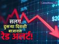 Share Market Update : सलग दुसऱ्या दिवशी बाजार घसरला! निफ्टी बँक तेजीत, पण इतर ठिकाणी विक्रीचा जोर, पाहा आजचे आकडे! - Marathi News | Indian Stock Market Dips Ahead of Fed Decision: Sensex, Nifty Fall Amid Mixed Trends | Latest business News at Lokmat.com