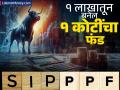 ना स्टॅाक ना SIP.., रिटर्नसाठी PPF सर्वांचा बॅास; केवळ १ लाखातून बनेल १ कोटींचा फंड - Marathi News | Neither stocks nor SIP everyone s focus is on PPF for returns fund worth 1 crore will be created from just 1 lakh | Latest business Photos at Lokmat.com