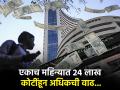 पैशांचा पाऊस; नोव्हेंबर महिन्यात गुंतवणूकदारांच्या संपत्तीत 24 लाख कोटींहून अधिकची वाढ - Marathi News | Share Market: Rain of Money in share market; Investors' wealth increased by over 24 lakh crores in the month of November | Latest business Photos at Lokmat.com