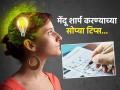 रोज न विसरता करा ५ गोष्टी, १० मिनिटंही पुरेशी-मात्र मेंदू होईल कम्प्युटरपेक्षा सुपरफास्ट! - Marathi News | Do these 5 things everyday for 10 minutes to keep brain sharp and active | Latest sakhi News at Lokmat.com
