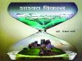 शाश्वत विकास - Marathi News |  | Latest maharashtra News at Lokmat.com