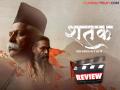 Shatak Movie Review: 'लोकमान्यां'चा मंत्र आणि 'डॅाक्टरां'चे तंत्र; कसा आहे 'शतक' सिनेमा? - Marathi News | Shatak Movie Review directed by aashish mall story of rss glory | Latest filmy News at Lokmat.com