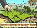 शत्रू मालमत्ता म्हणजे काय, या मालमत्तेसंदर्भात मंत्रिमंडळ बैठकीत महत्वपूर्ण निर्णय, वाचा सविस्तर  - Marathi News | Latest News What is enemy property, important decision in cabinet meeting regarding this property | Latest agriculture News at Lokmat.com