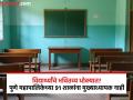 शिक्षण व्यवस्थेचा गोंधळ..! पुणे महापालिकेच्या ९१ शाळांत मुख्याध्यापक पदे रिक्त; कारभार कसा चालतोय? - Marathi News | pune news Confusion in the education system Principal posts vacant in 91 schools of Pune Municipal Corporation; How is the administration going? | Latest pune News at Lokmat.com