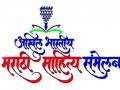९४ वे अखिल भारतीय मराठी साहित्य संमेलन स्थगित; कोरोनाच्या पार्श्वभूमीवर घेतला निर्णय - Marathi News | 94th All India Marathi Literary Convention postponed; The decision was made on the background of Corona | Latest nashik News at Lokmat.com