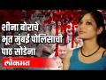 शीना बोराचे भूत मुंबई पोलिसांची पाठ सोडे ना - Marathi News | Sheena Bora's ghost leaves Mumbai police behind | Latest maharashtra Videos at Lokmat.com